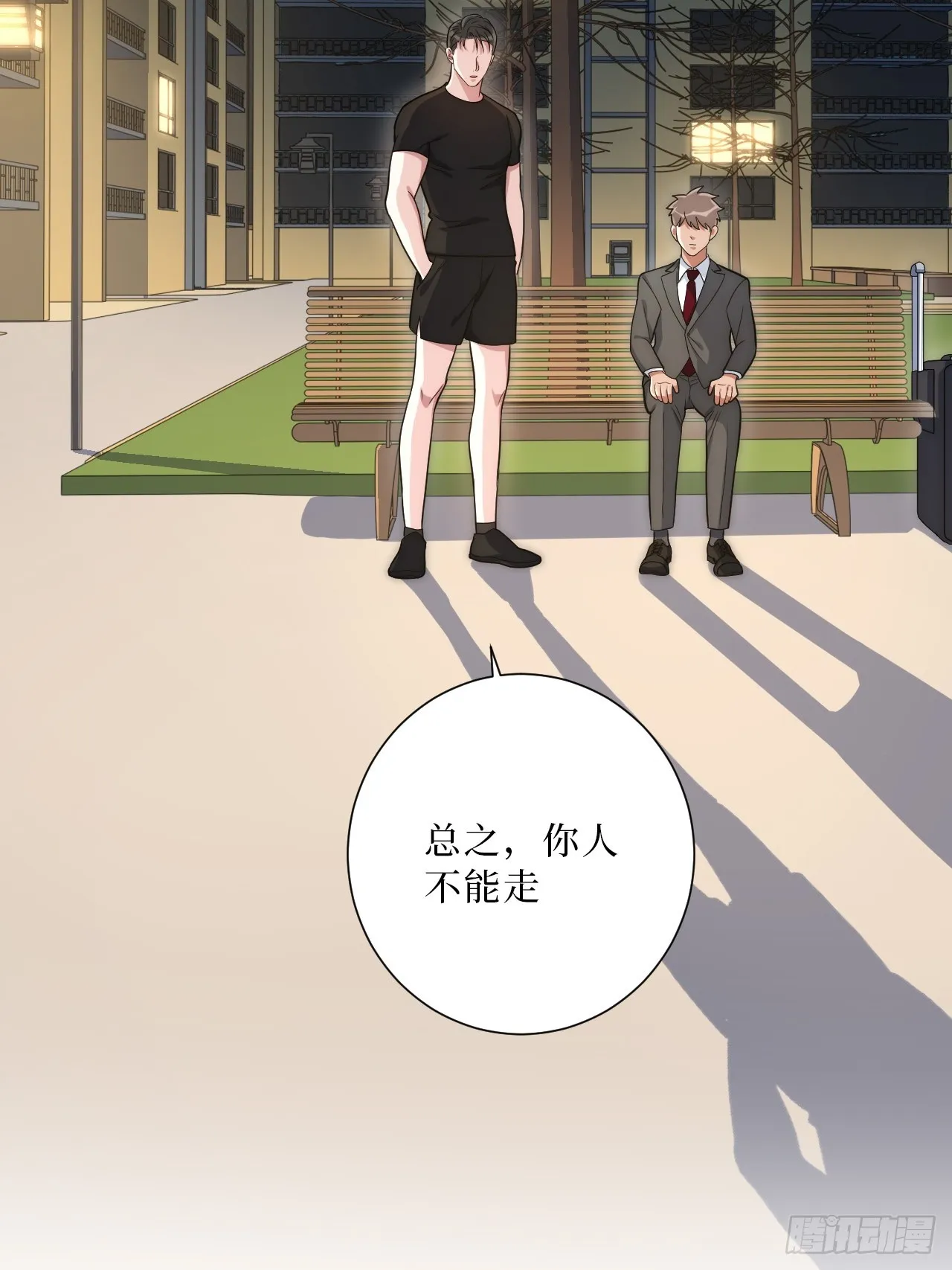 39.也许是真的醉了 第32页