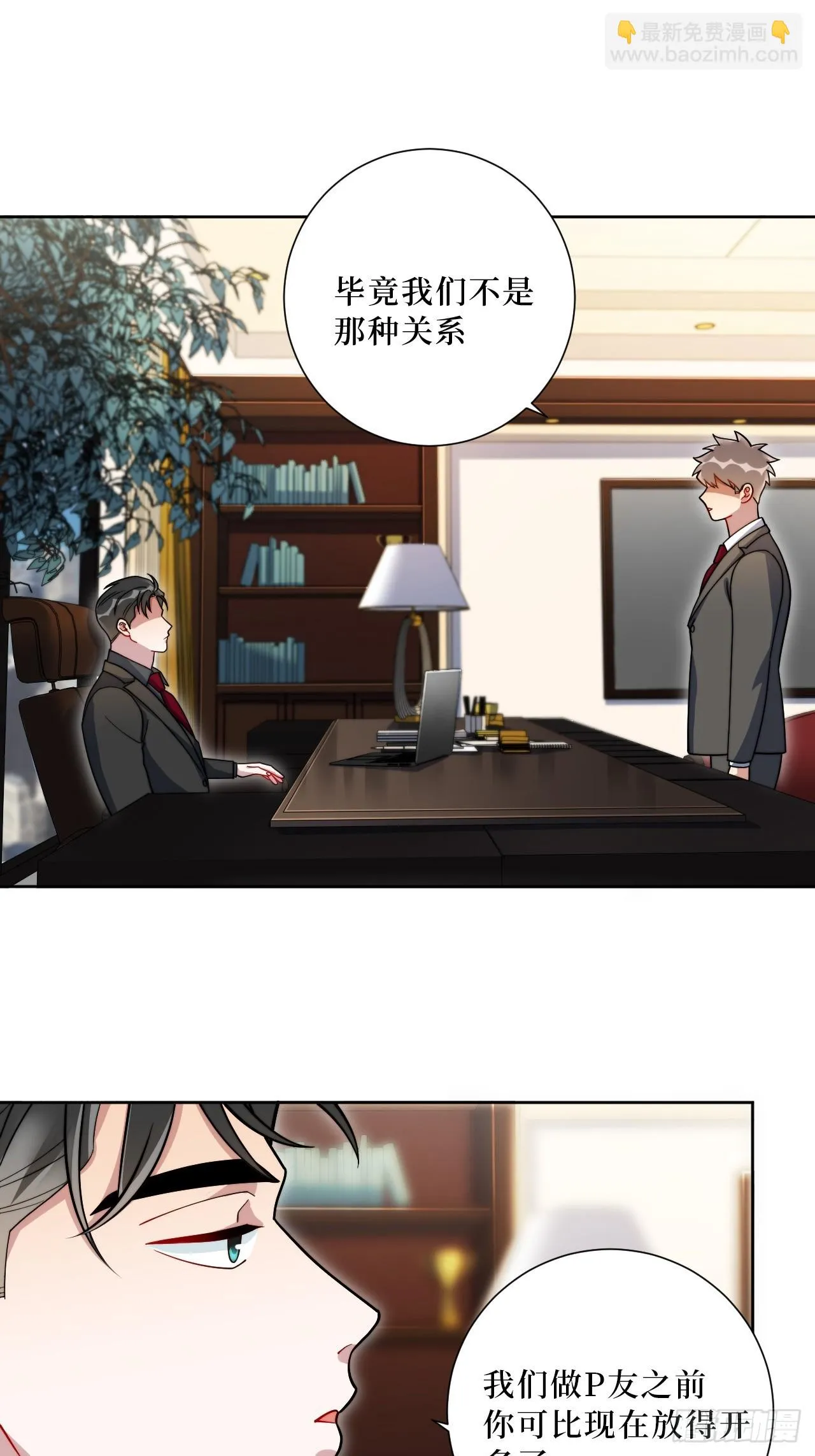 43.秘密恋爱 第30页