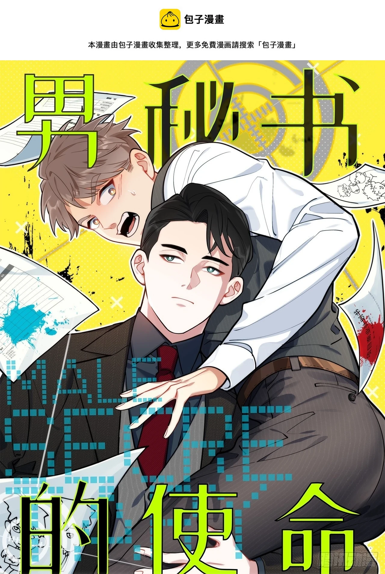 44.女装大佬桃桃子？ 第1页