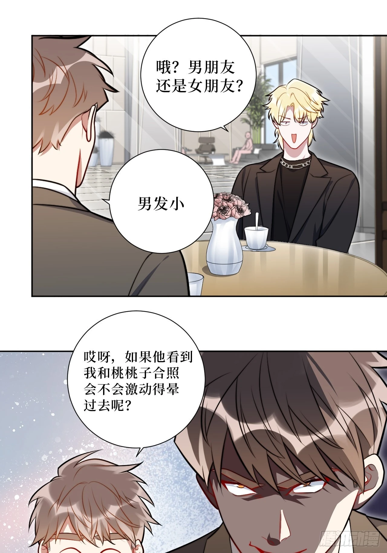 44.女装大佬桃桃子？ 第26页