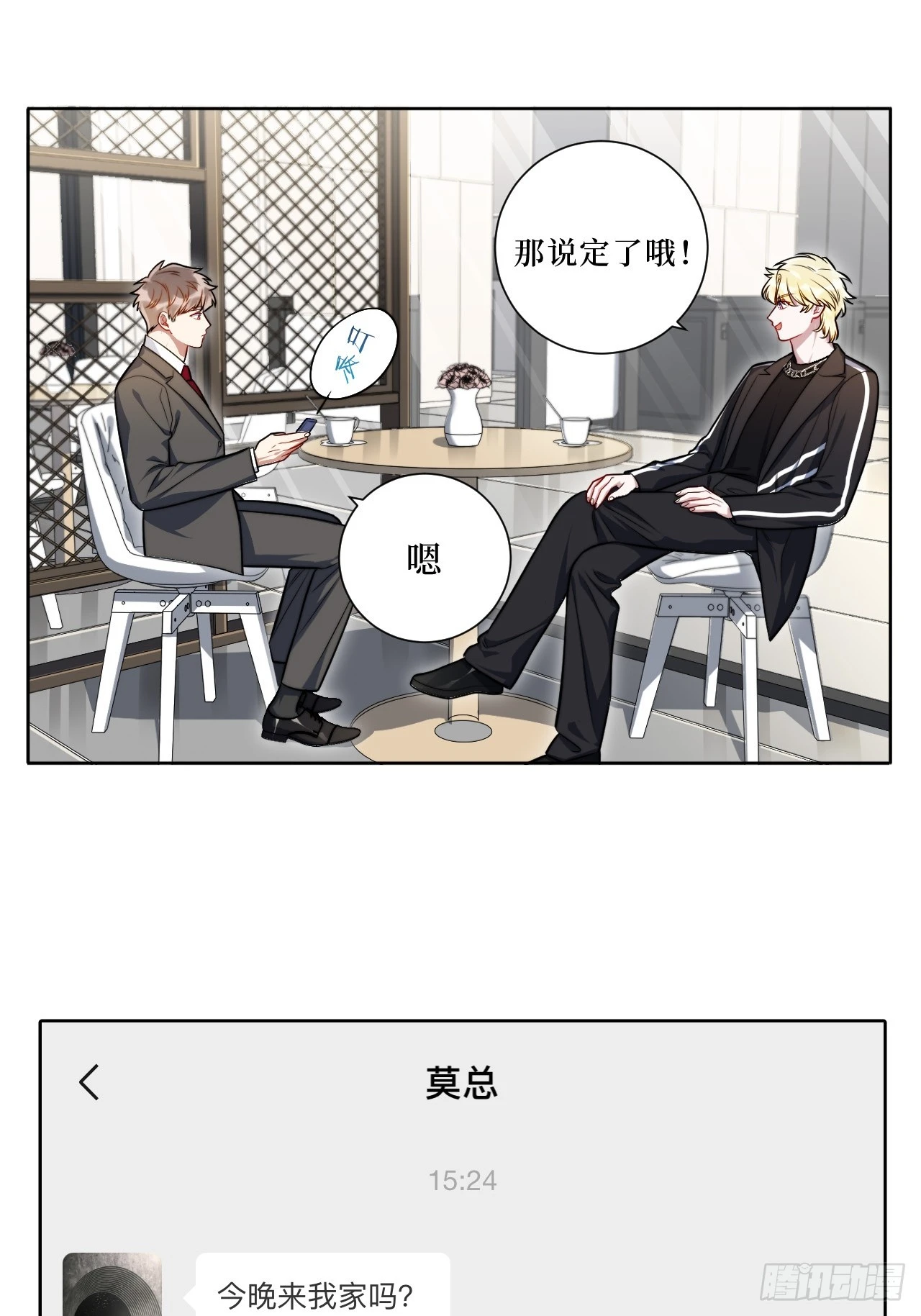 44.女装大佬桃桃子？ 第29页
