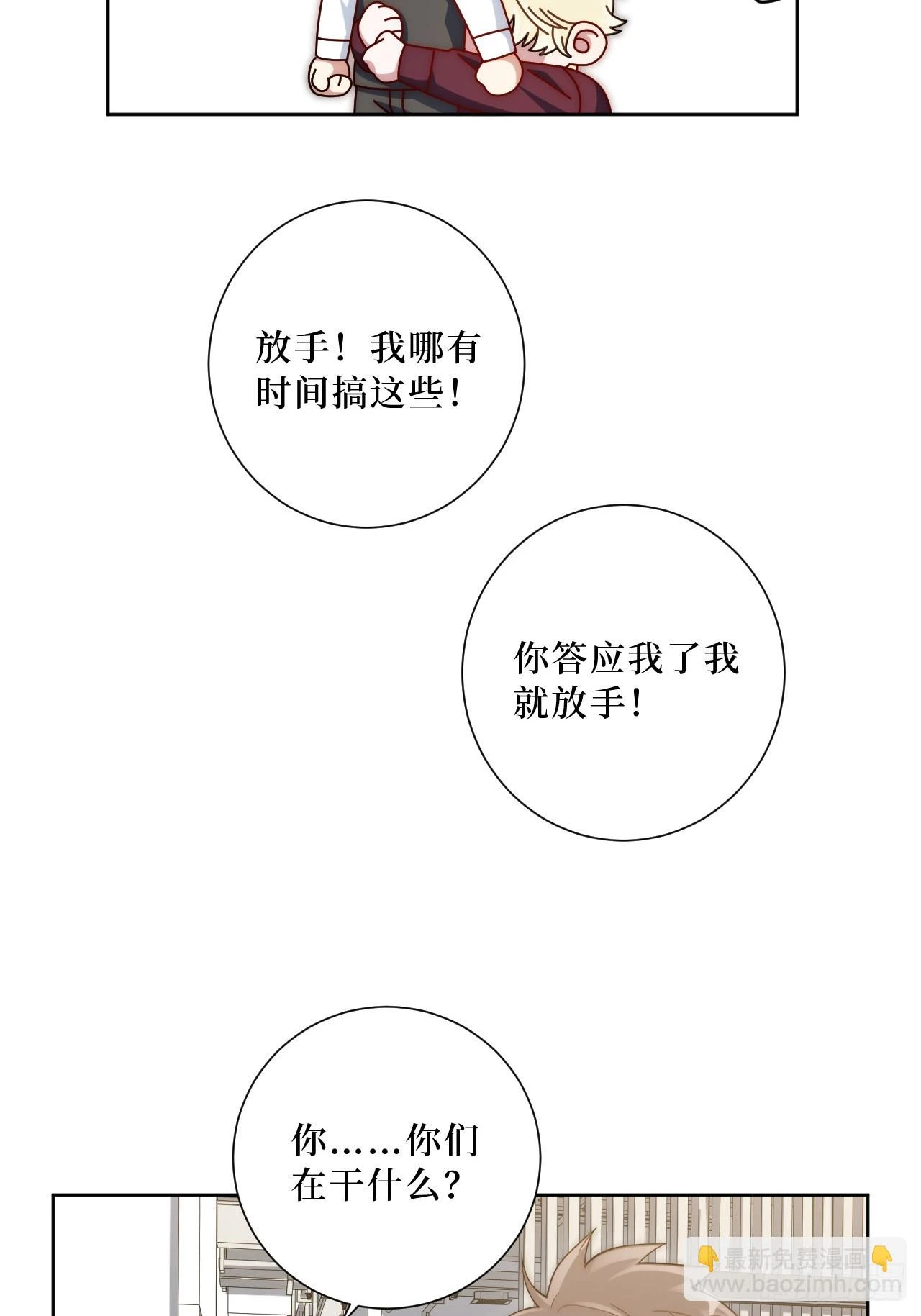 45.顶级厨师之九转烧肉 第35页