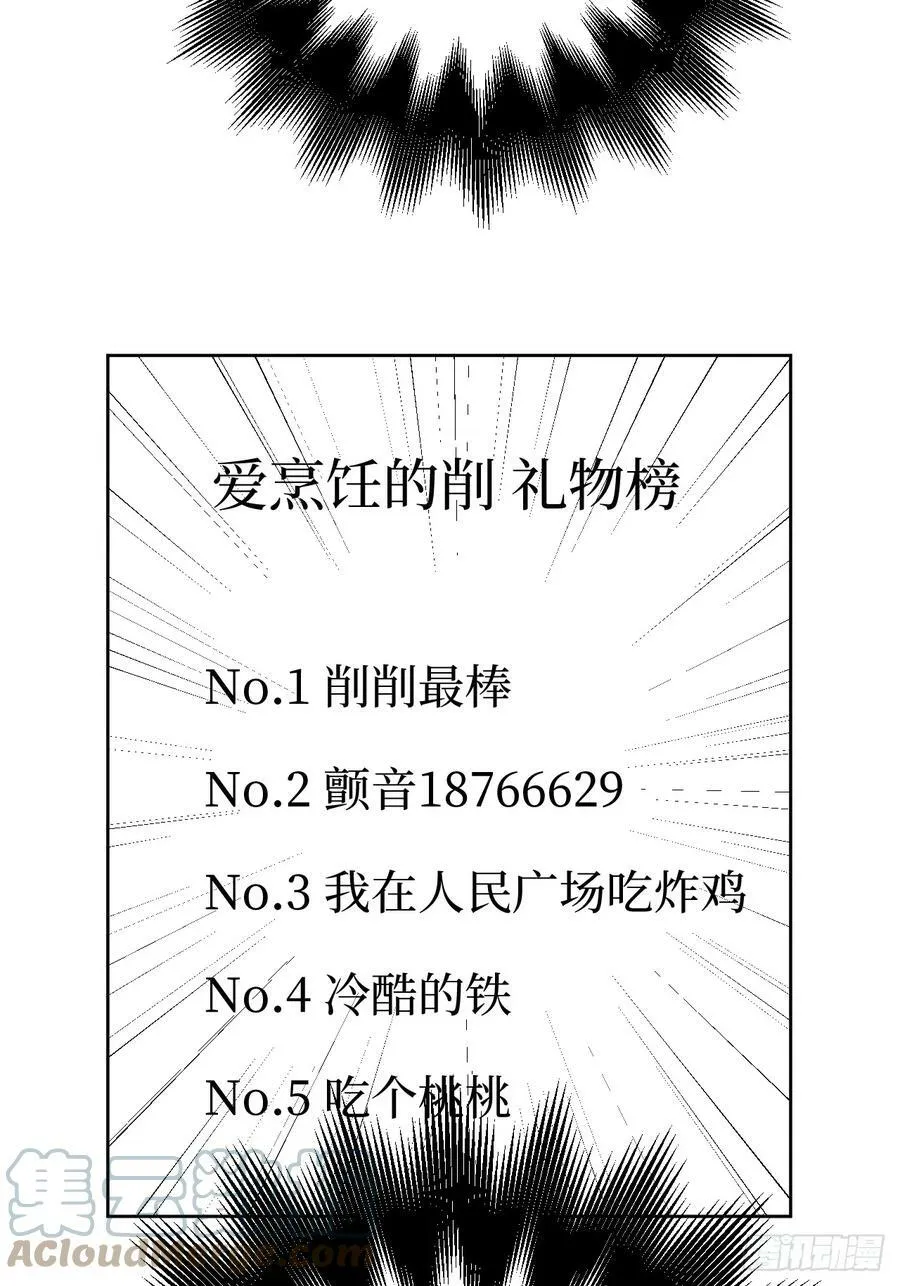 50.削削勇敢飞，游轮永相随 第13页