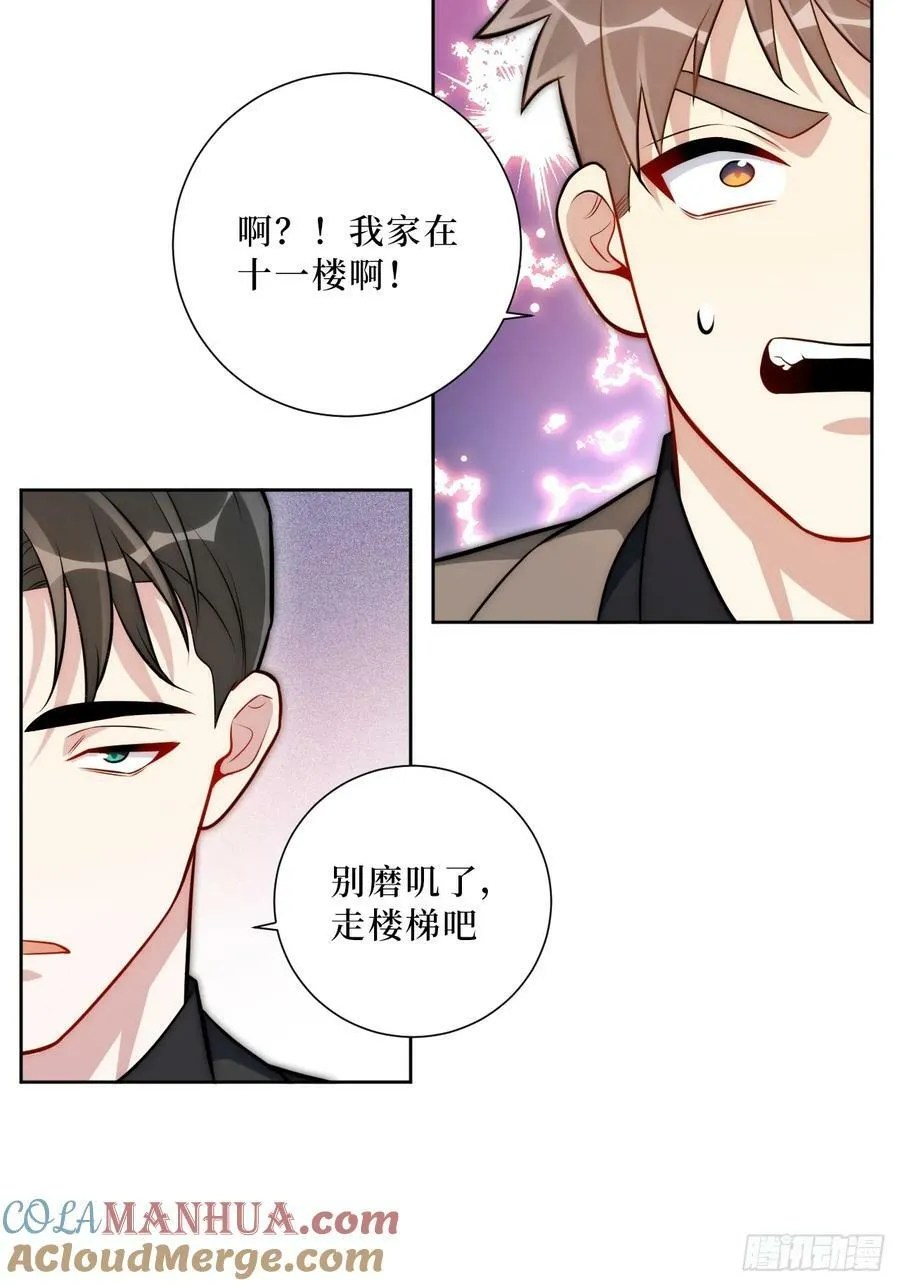51.要一起泡脚吗？ 第16页