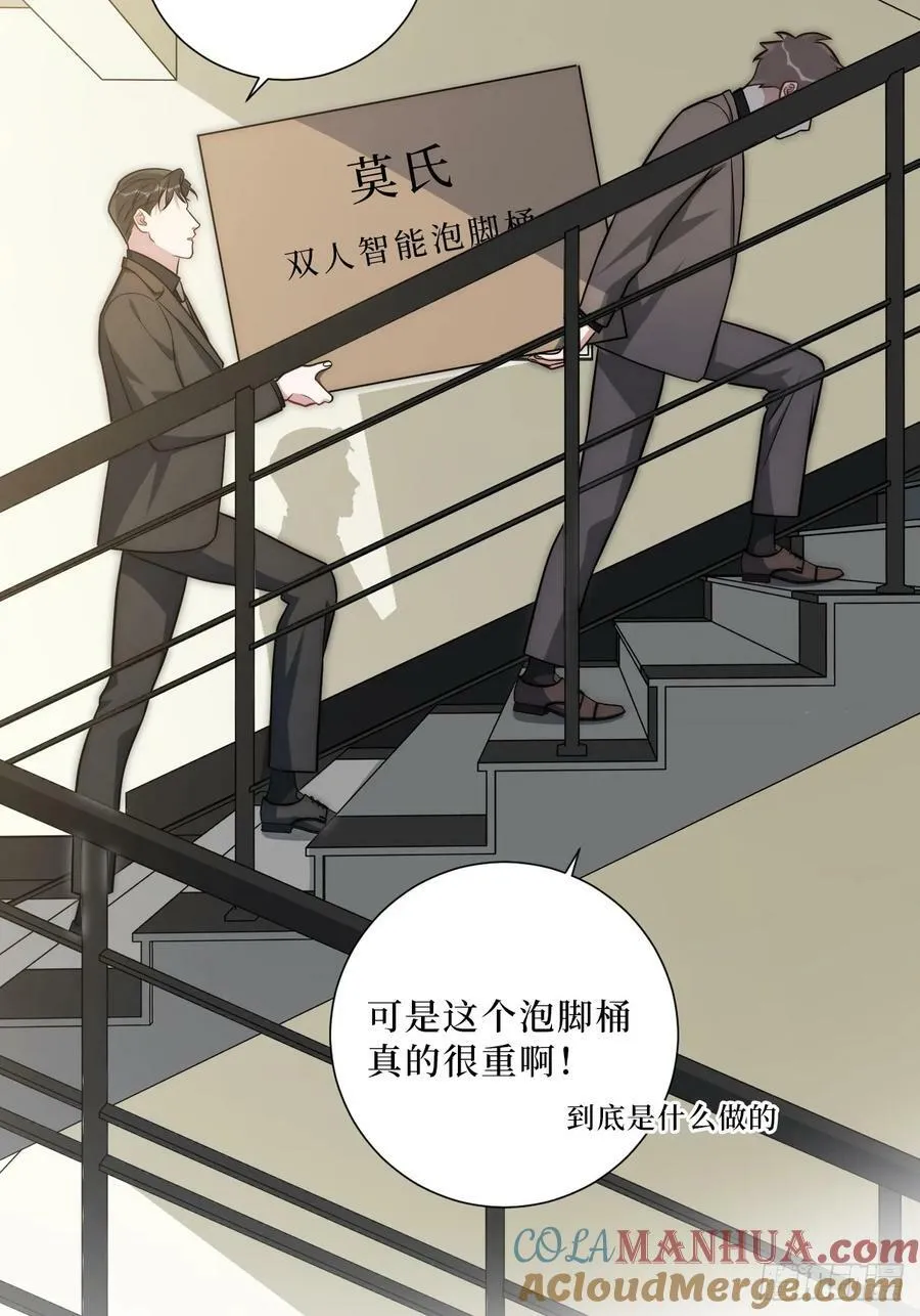 51.要一起泡脚吗？ 第19页