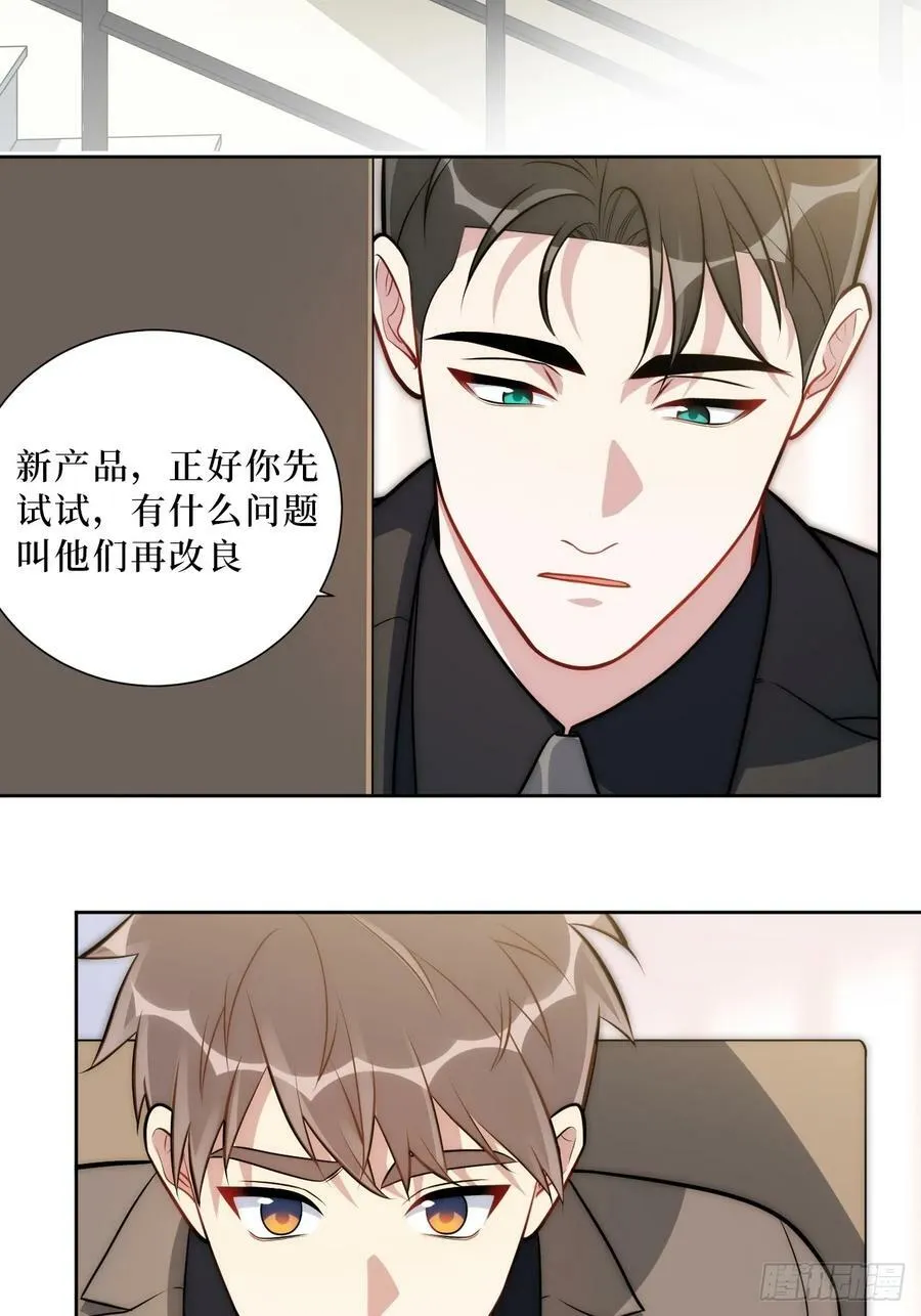 51.要一起泡脚吗？ 第20页