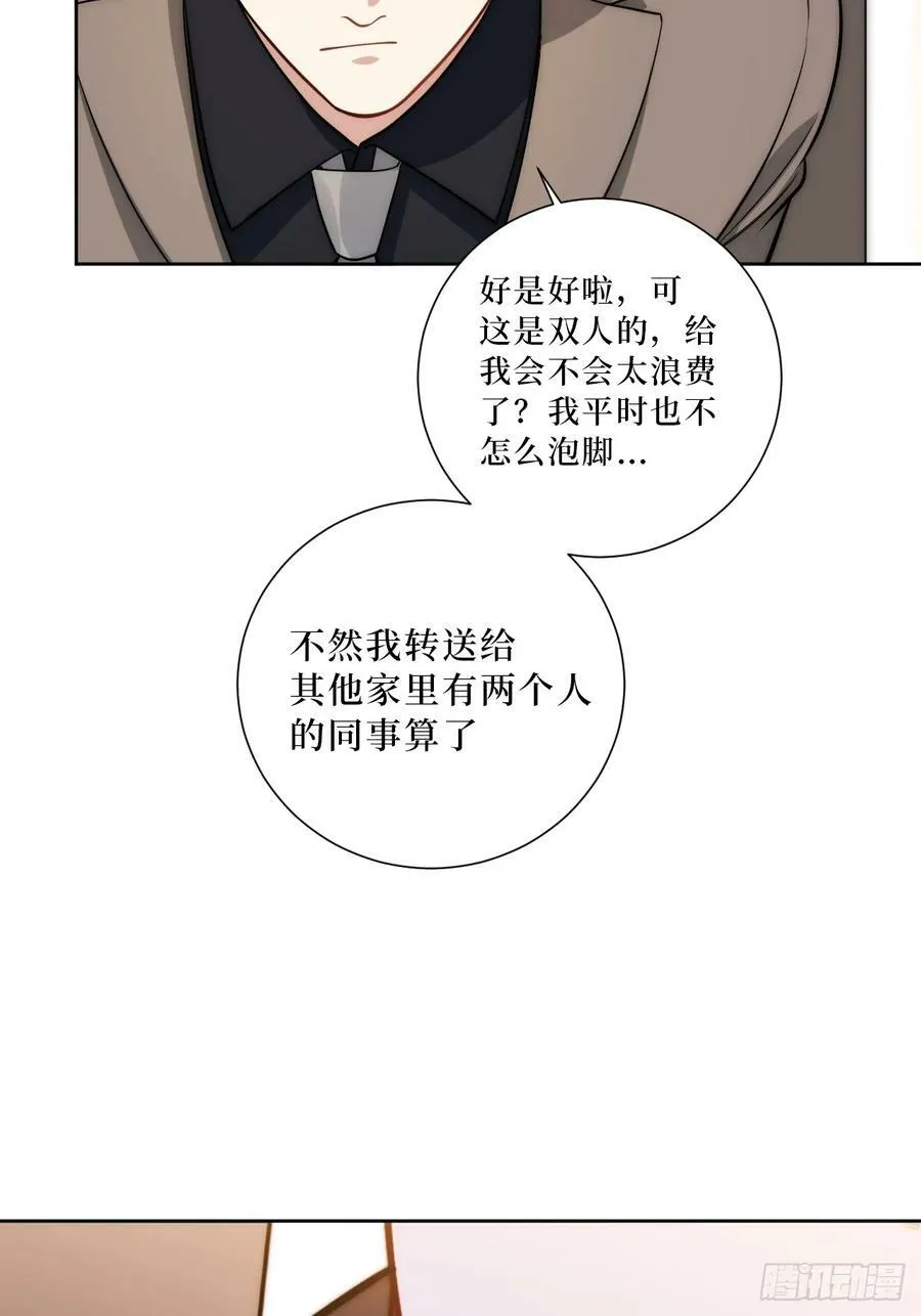 51.要一起泡脚吗？ 第21页