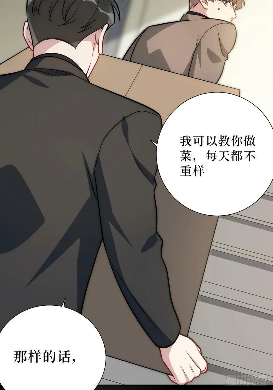 51.要一起泡脚吗？ 第24页