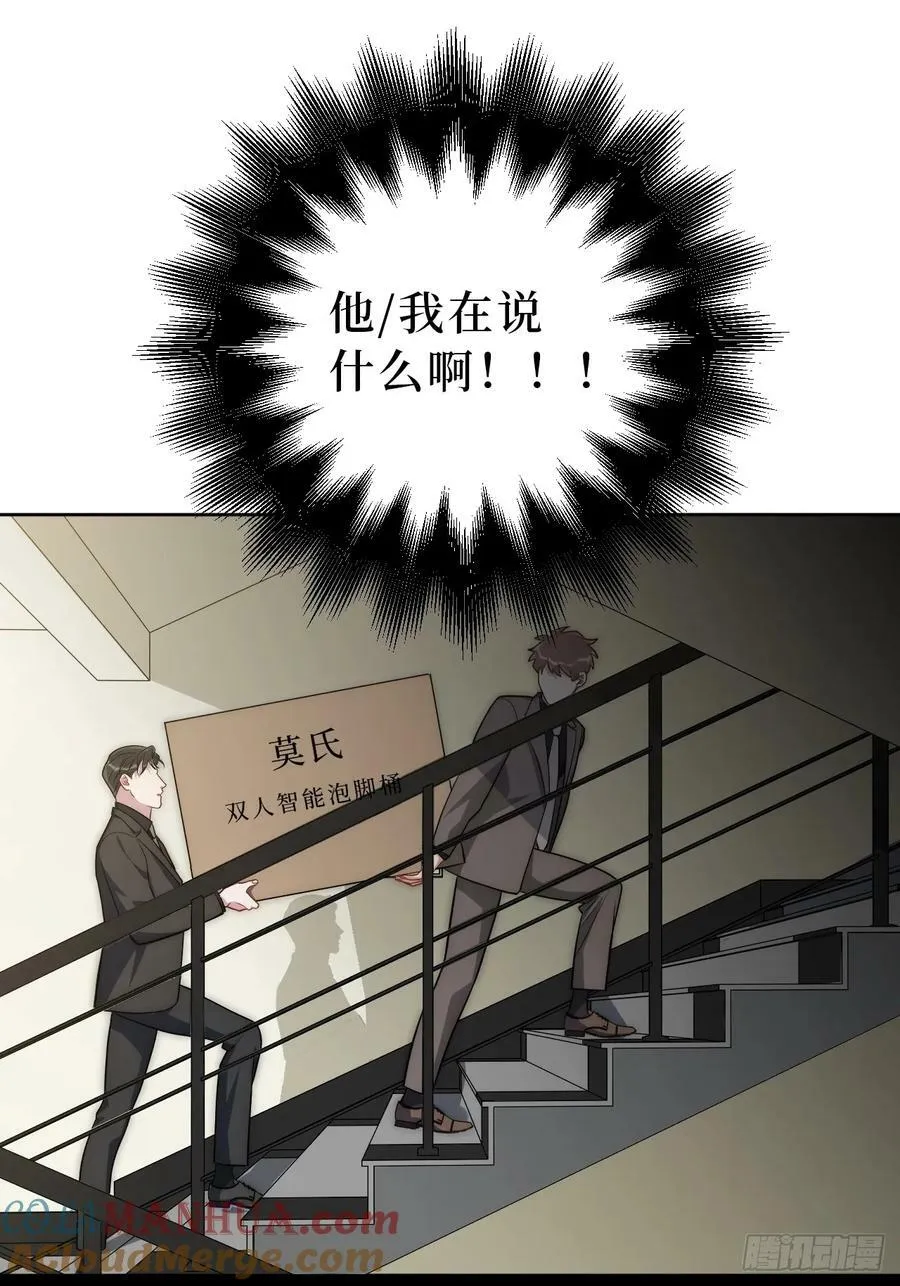 51.要一起泡脚吗？ 第28页