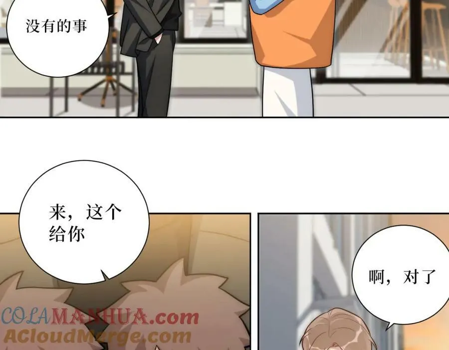 56-社交悍匪？！ 第7页