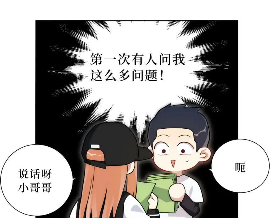 56-社交悍匪？！ 第30页