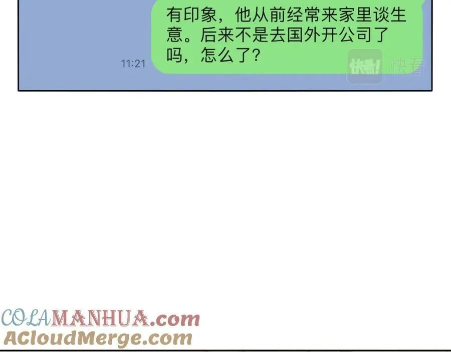56-社交悍匪？！ 第46页