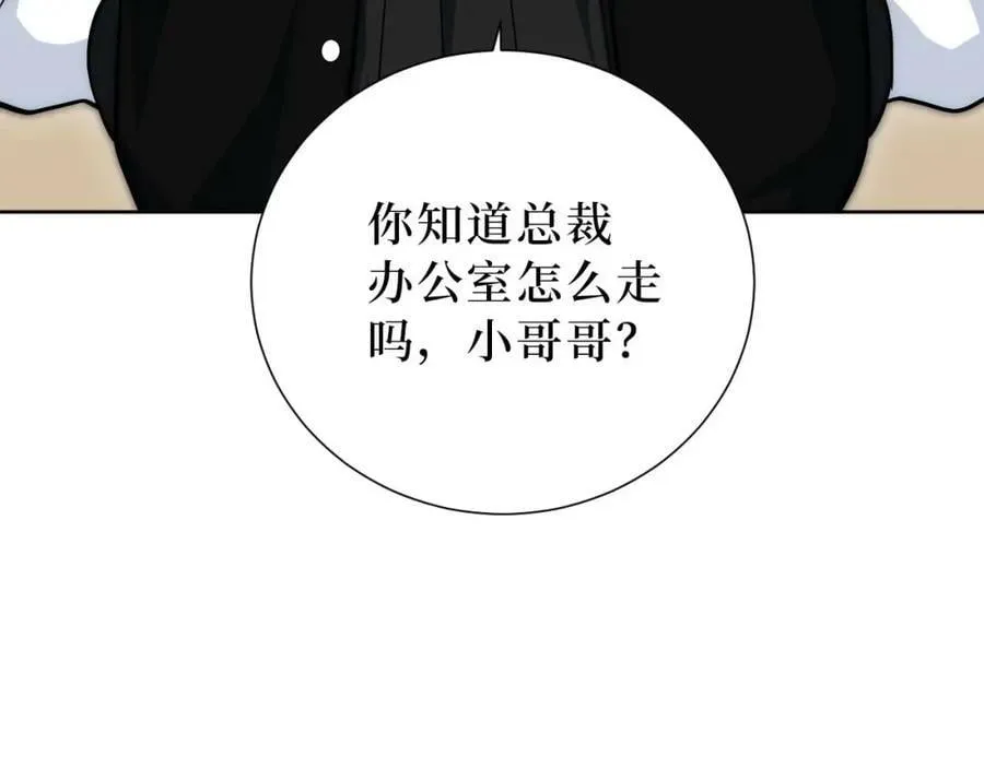 56-社交悍匪？！ 第63页