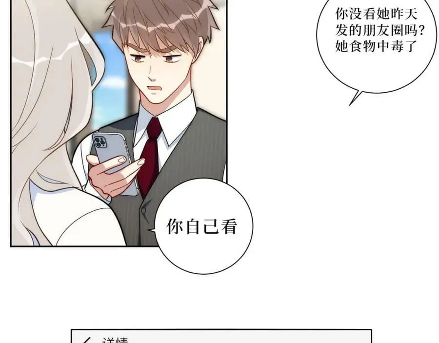 60-食物中毒？！ 第38页