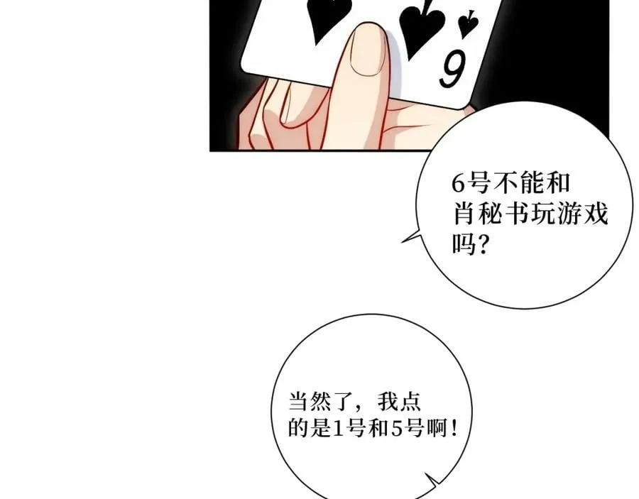 64-国王游戏 第69页