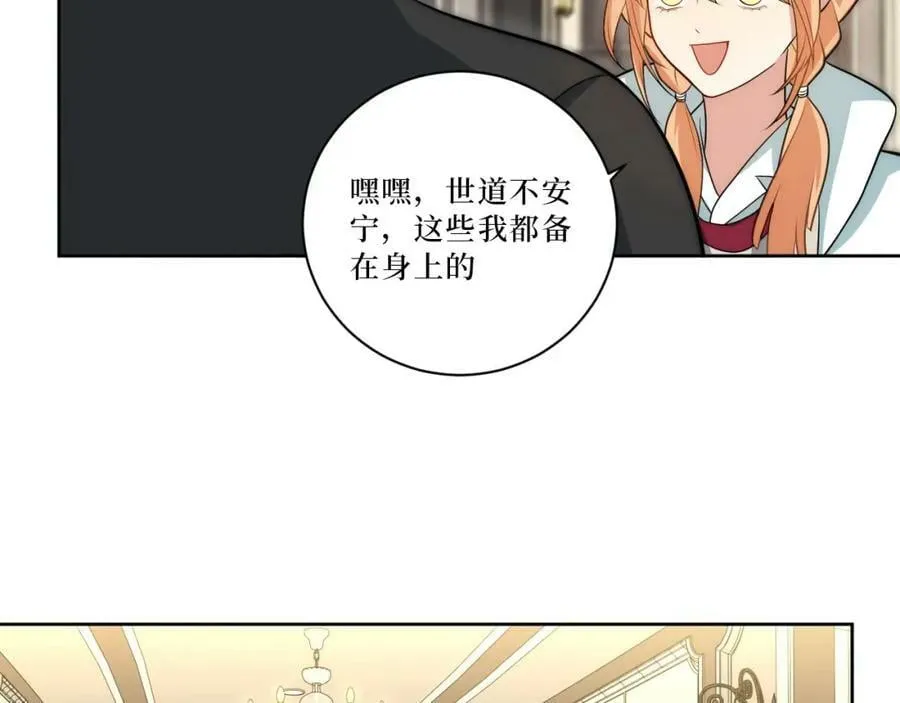 66-英雄救美 第68页