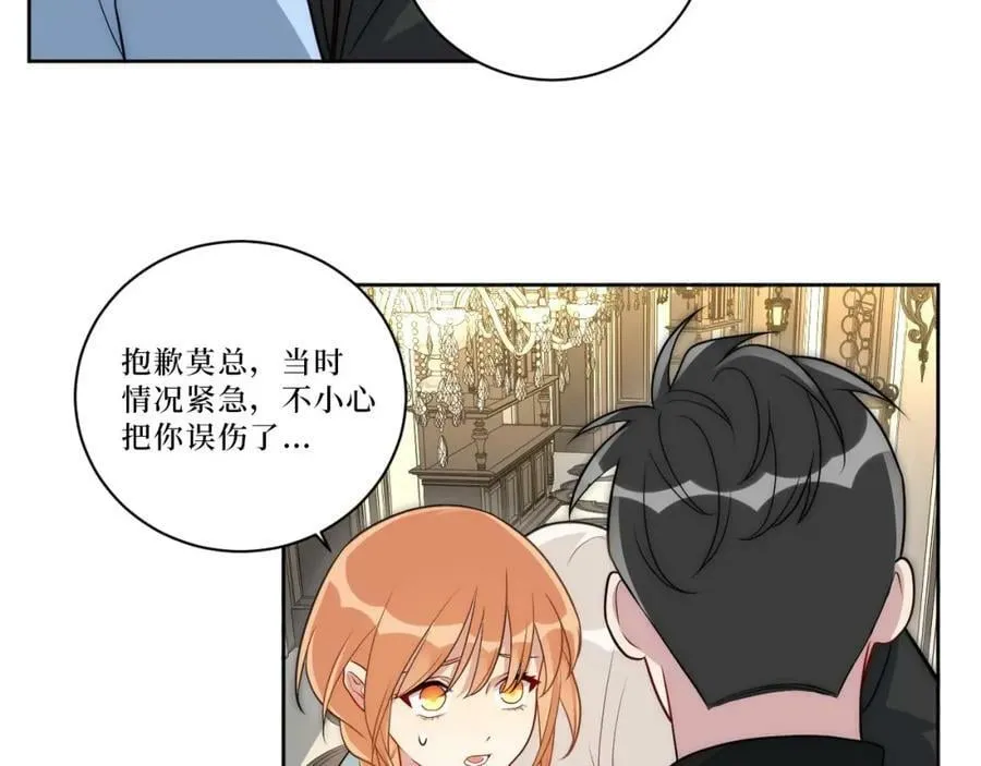 66-英雄救美 第74页
