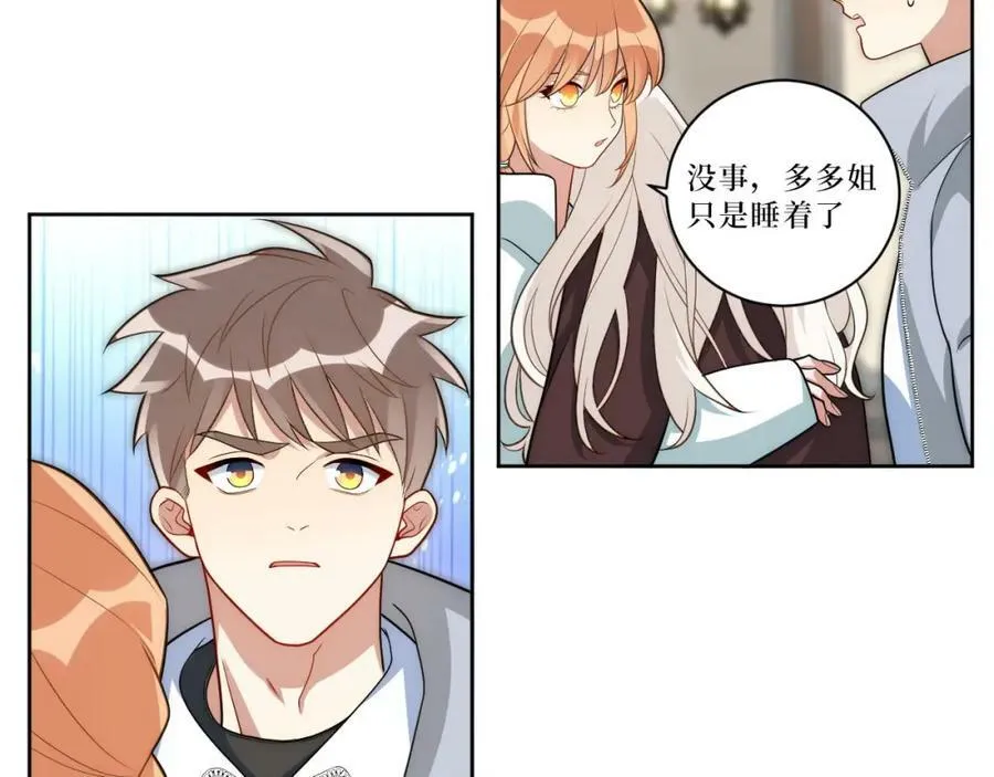 66-英雄救美 第78页
