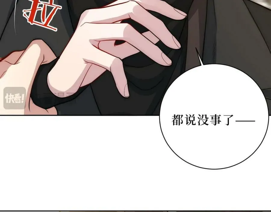 66-英雄救美 第84页
