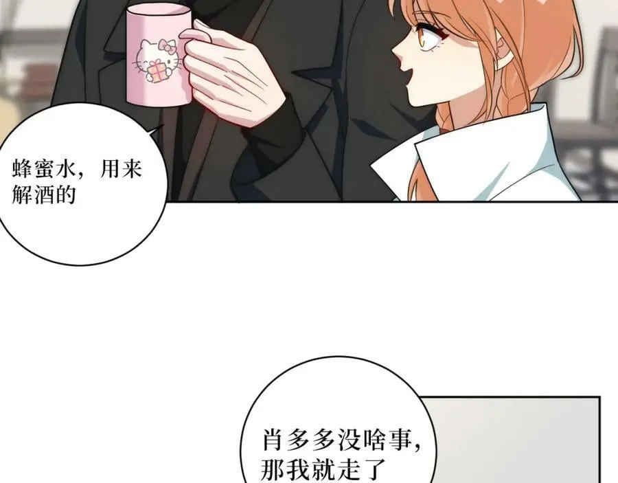 67-肖诺，你是怎么看我的？ 第17页