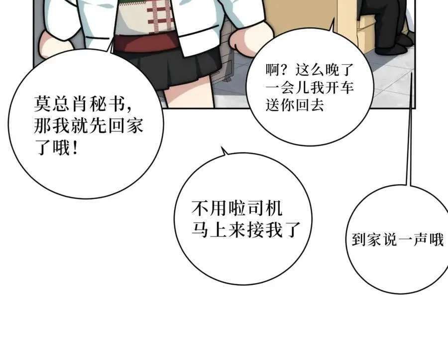 67-肖诺，你是怎么看我的？ 第44页