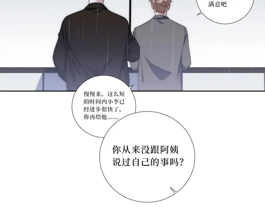 77-我和他的故事 第14页
