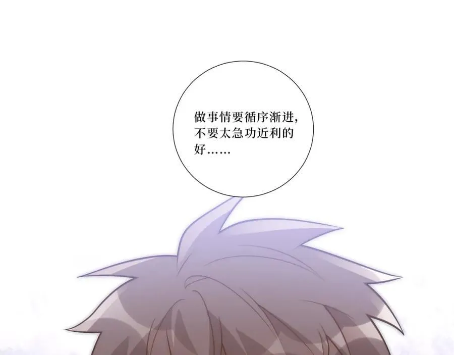 77-我和他的故事 第76页