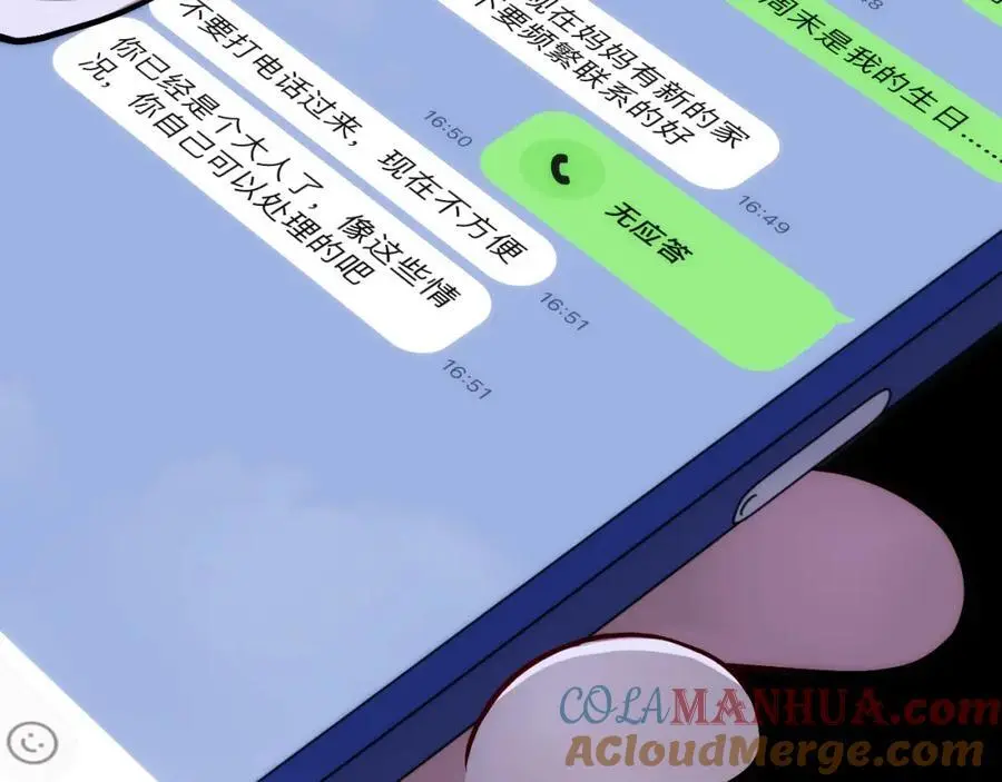 78-熟悉的陌生人 第81页