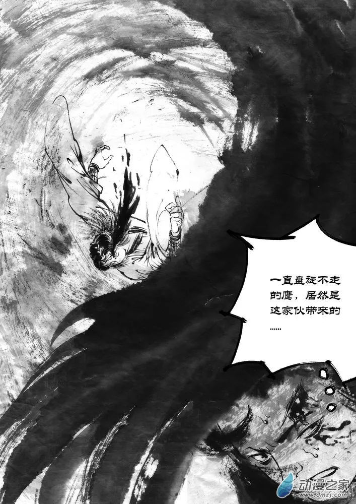 第03回 七月流火（下） 第10页
