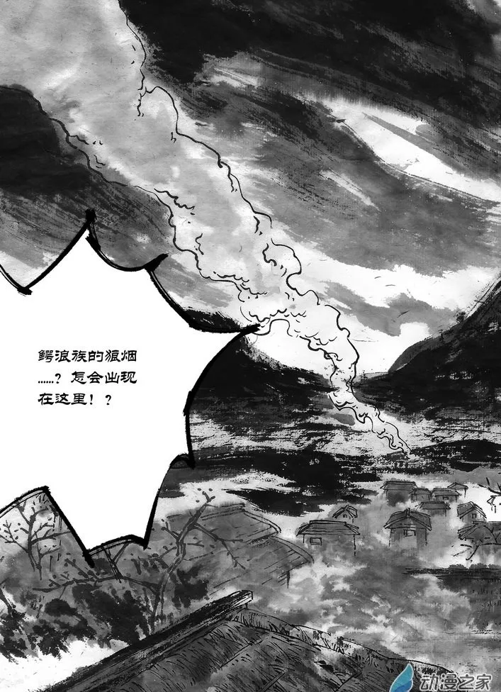 第03回 七月流火（下） 第12页