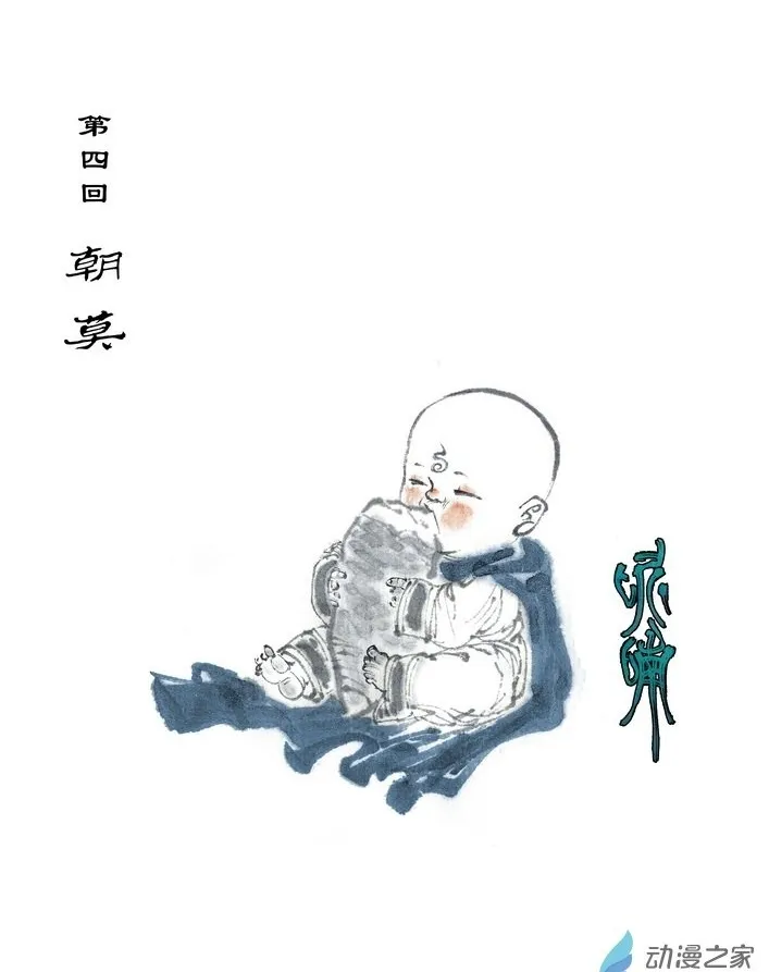 第03回 七月流火（下） 第14页