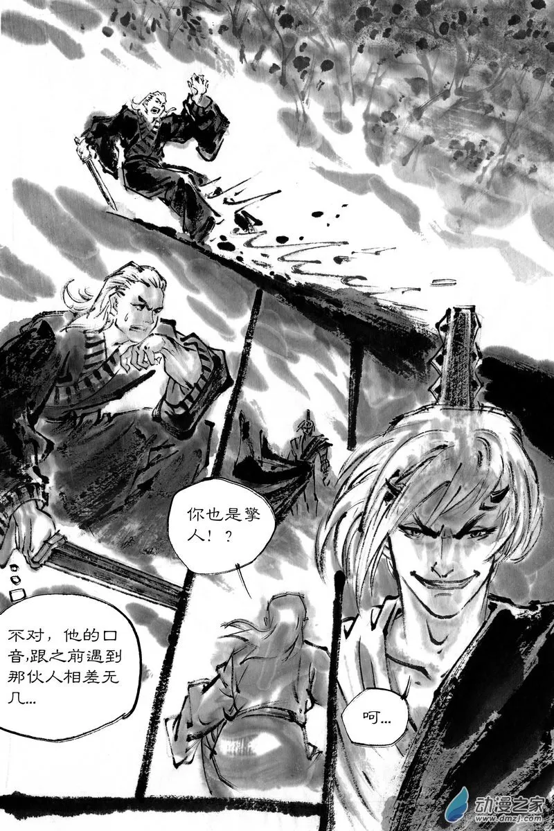 第09回 立场 第31页