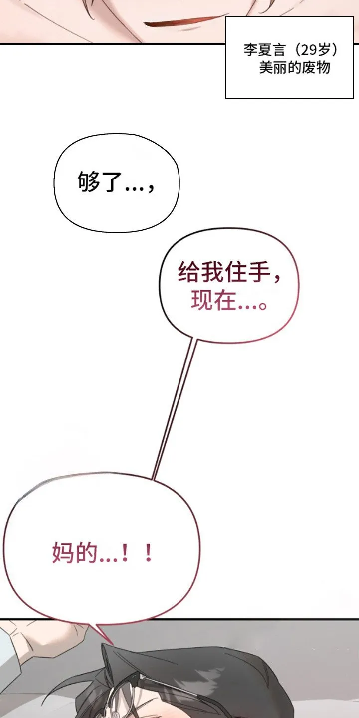 第1章：美丽的废物 第4页