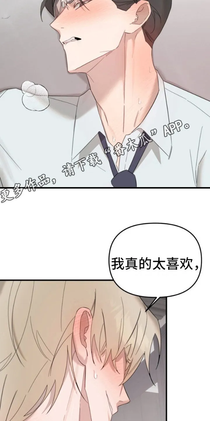 第1章：美丽的废物 第5页