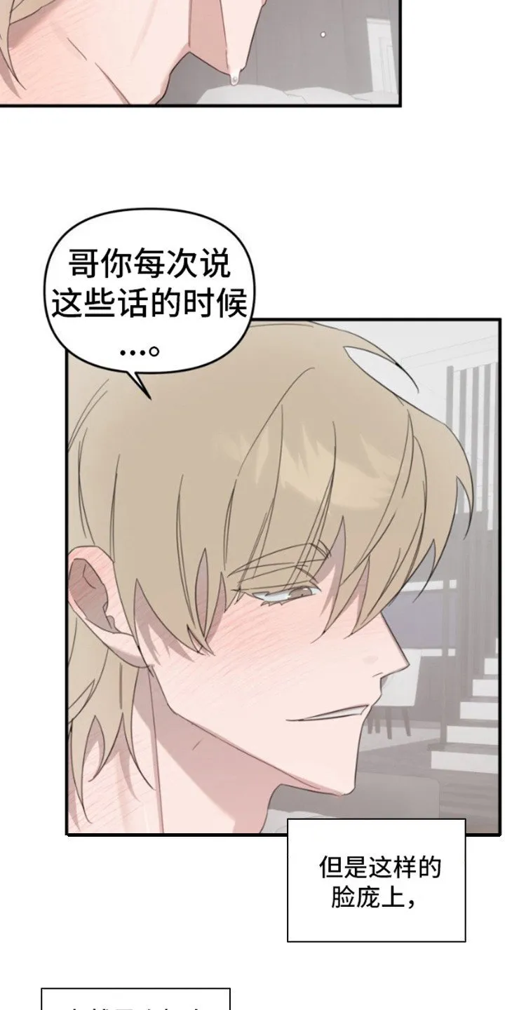 第1章：美丽的废物 第6页