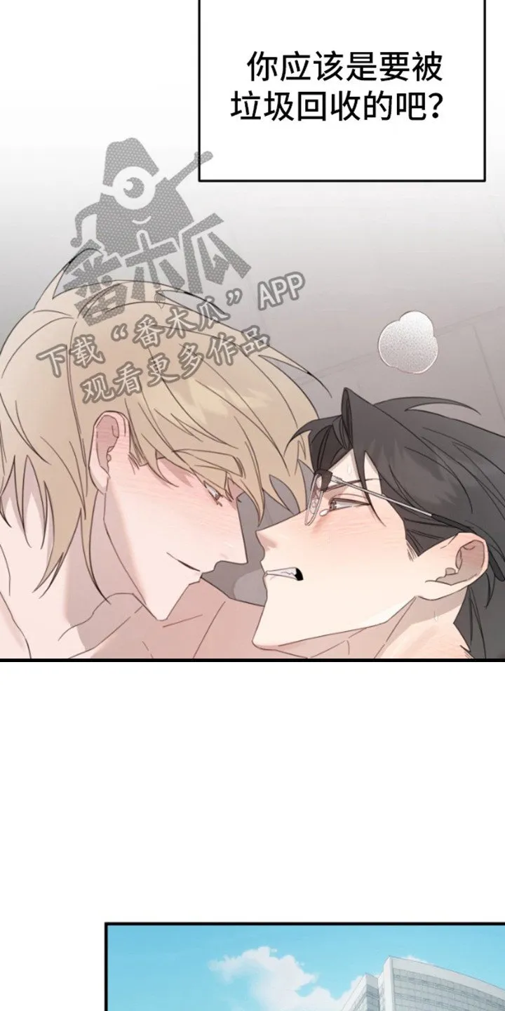 第1章：美丽的废物 第8页