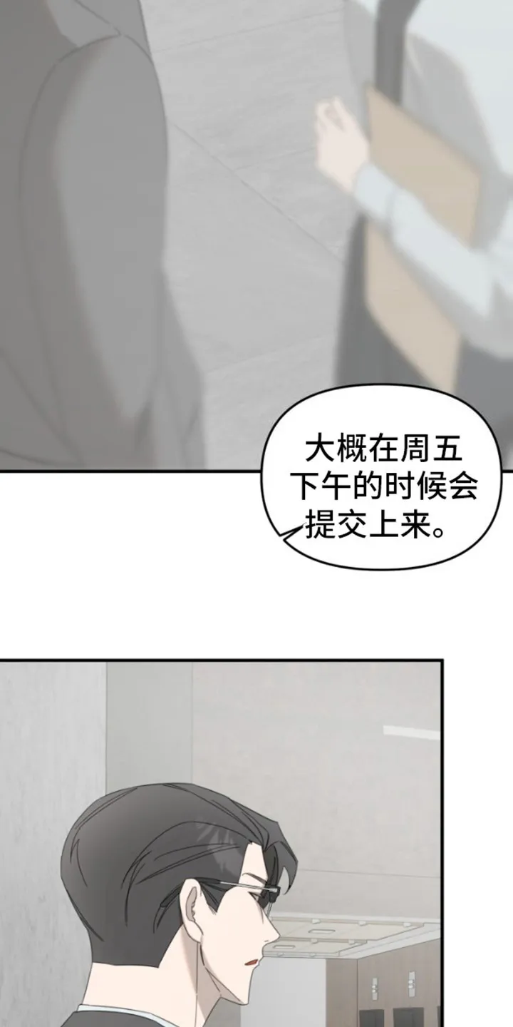 第1章：美丽的废物 第12页