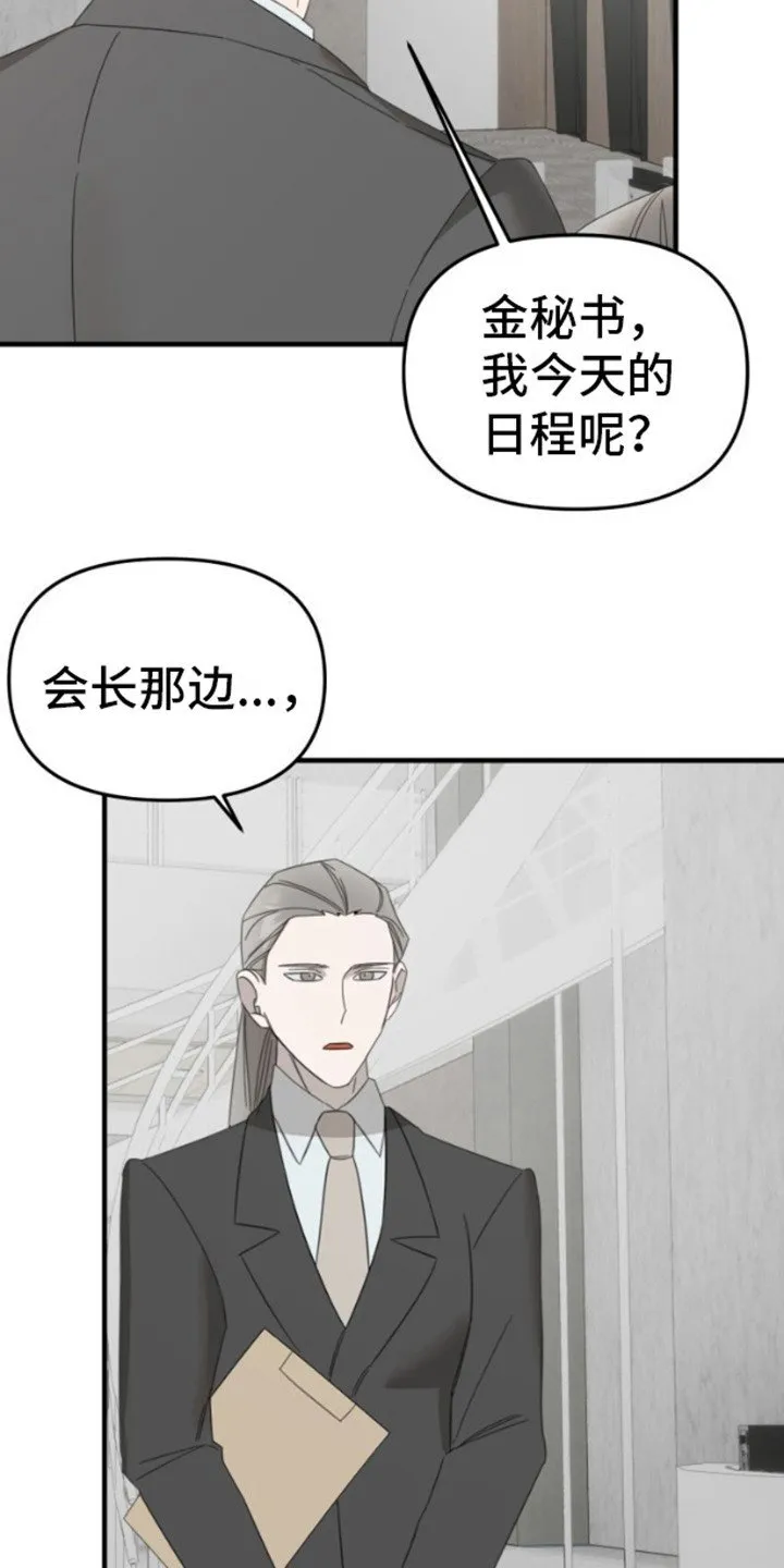 第1章：美丽的废物 第13页