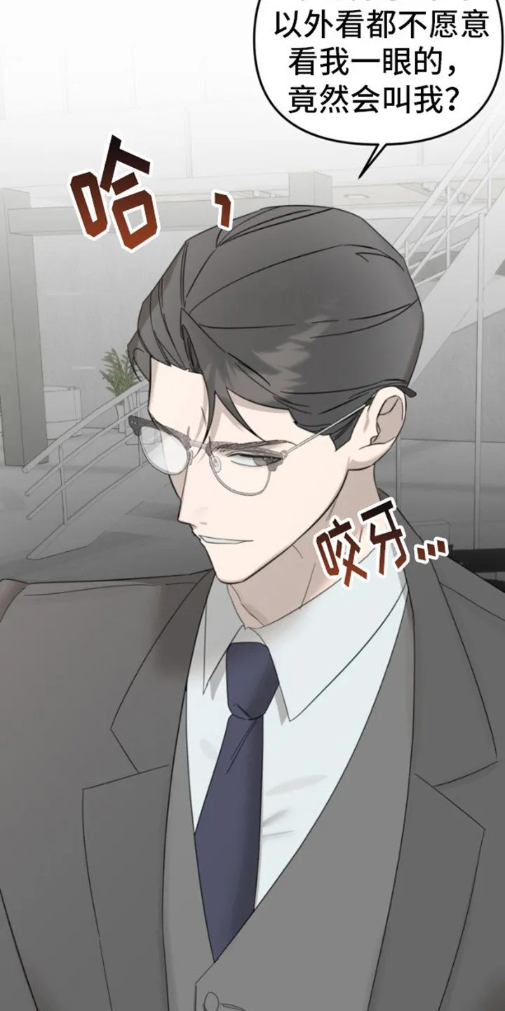第1章：美丽的废物 第15页