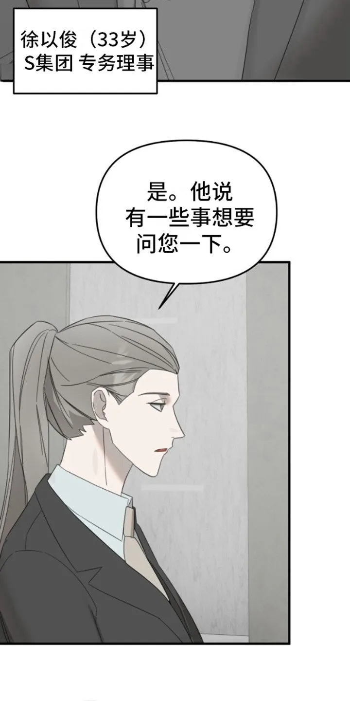 第1章：美丽的废物 第16页
