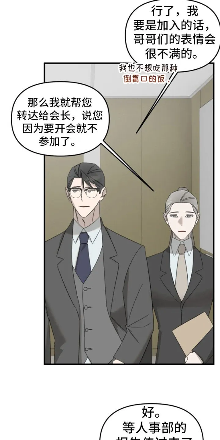 第1章：美丽的废物 第19页