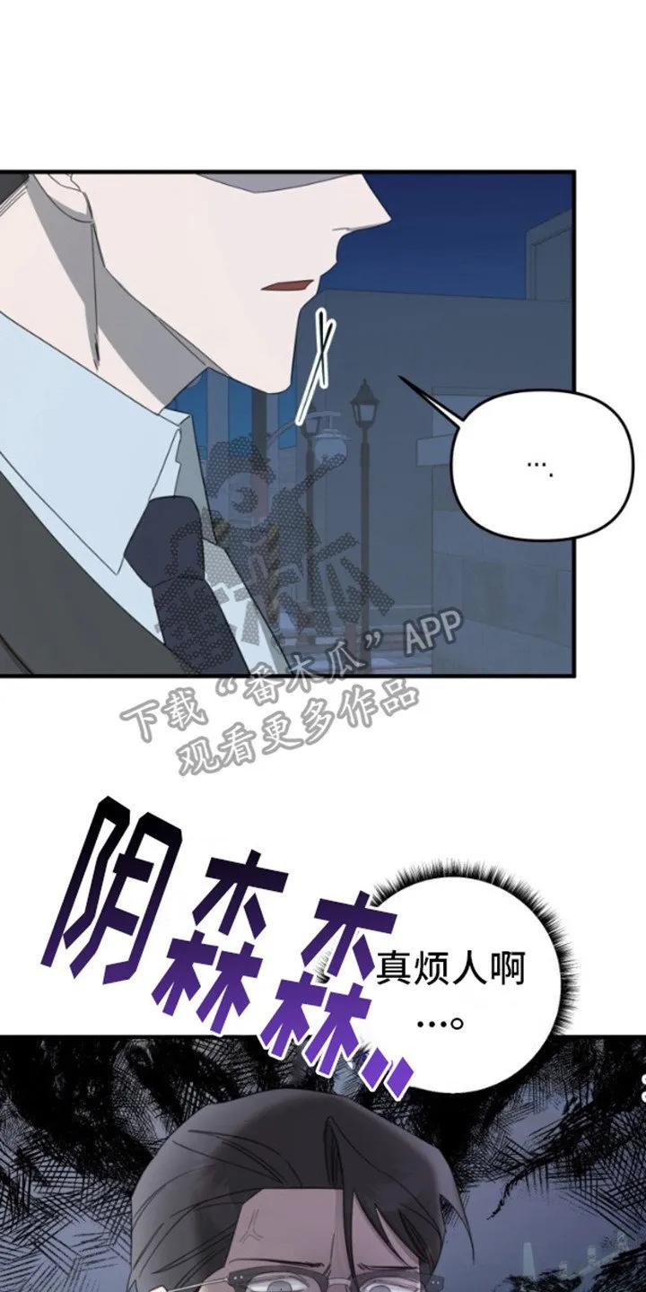 第3章：可怜兮兮 第8页