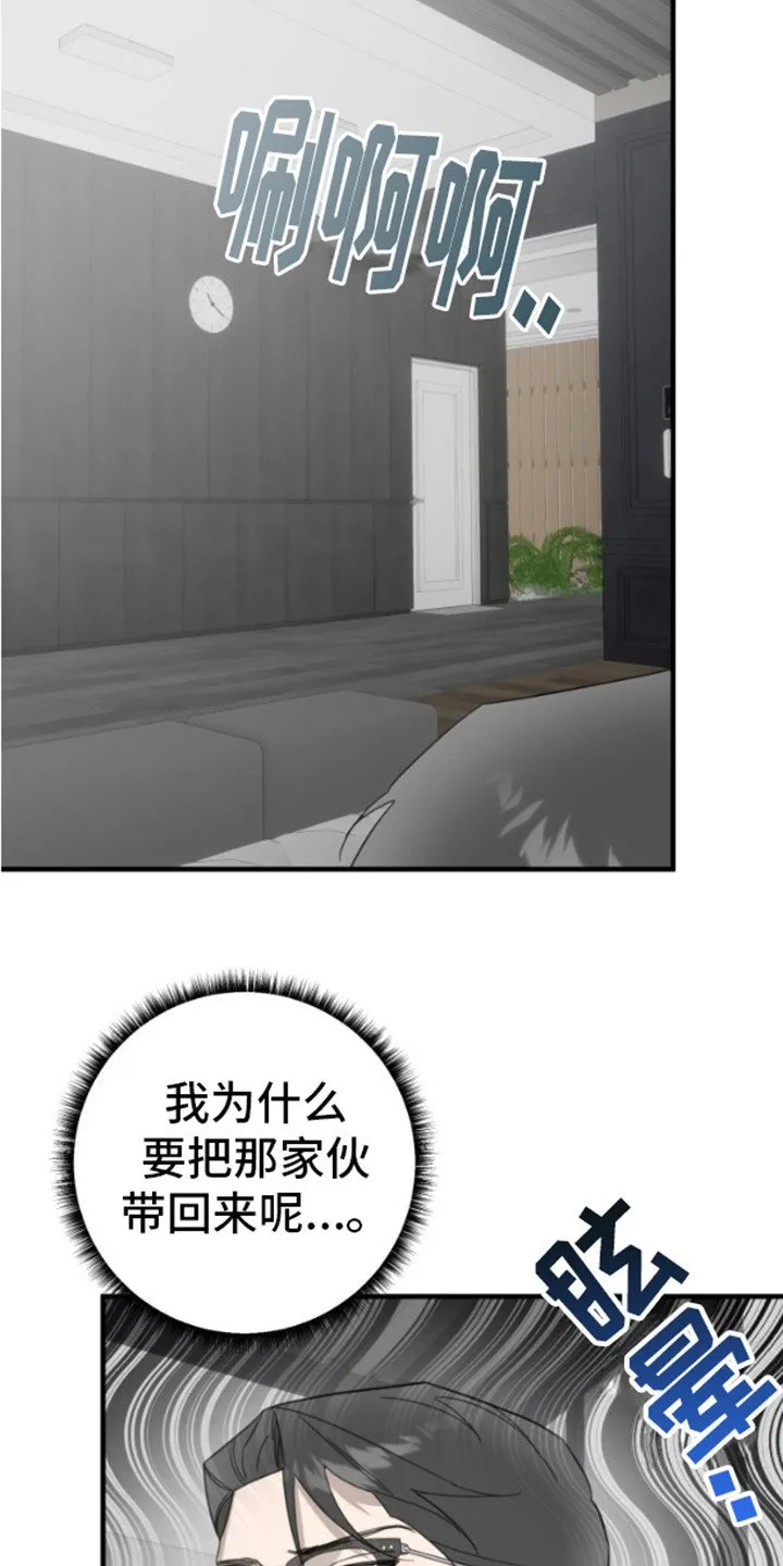 第3章：可怜兮兮 第10页