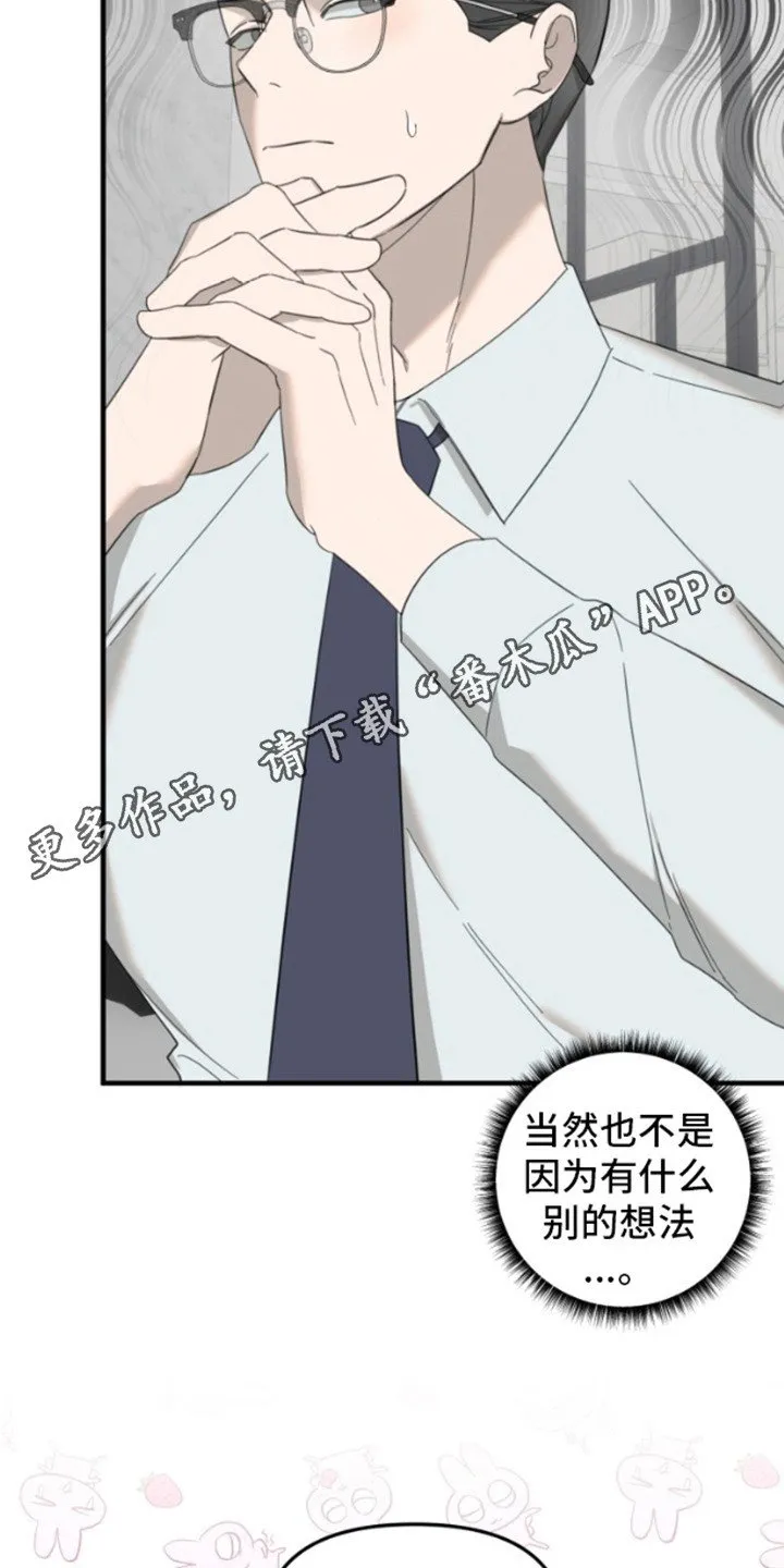 第3章：可怜兮兮 第11页