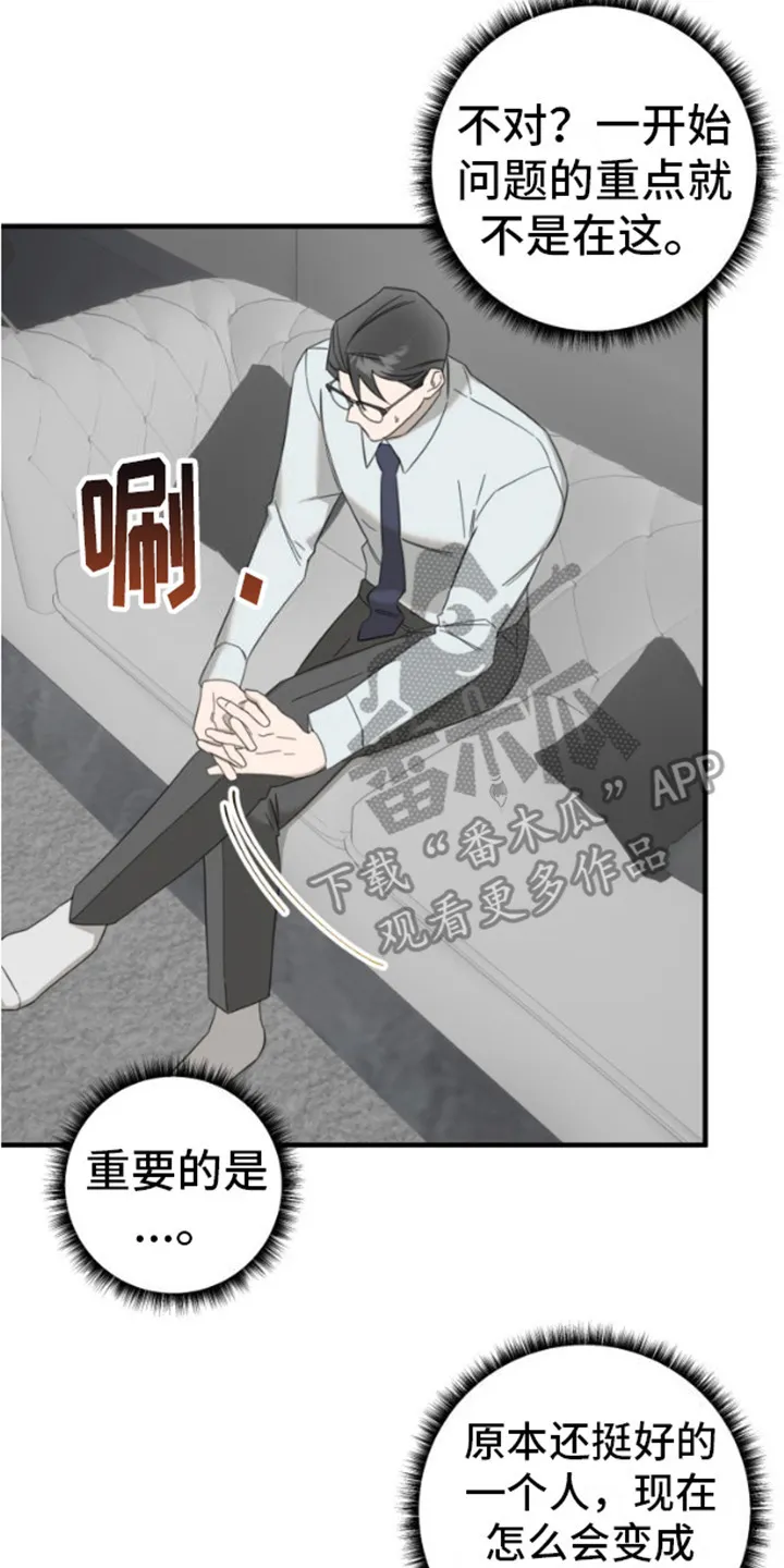 第3章：可怜兮兮 第14页