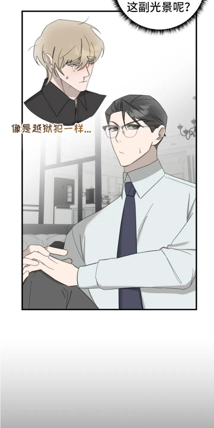 第3章：可怜兮兮 第15页