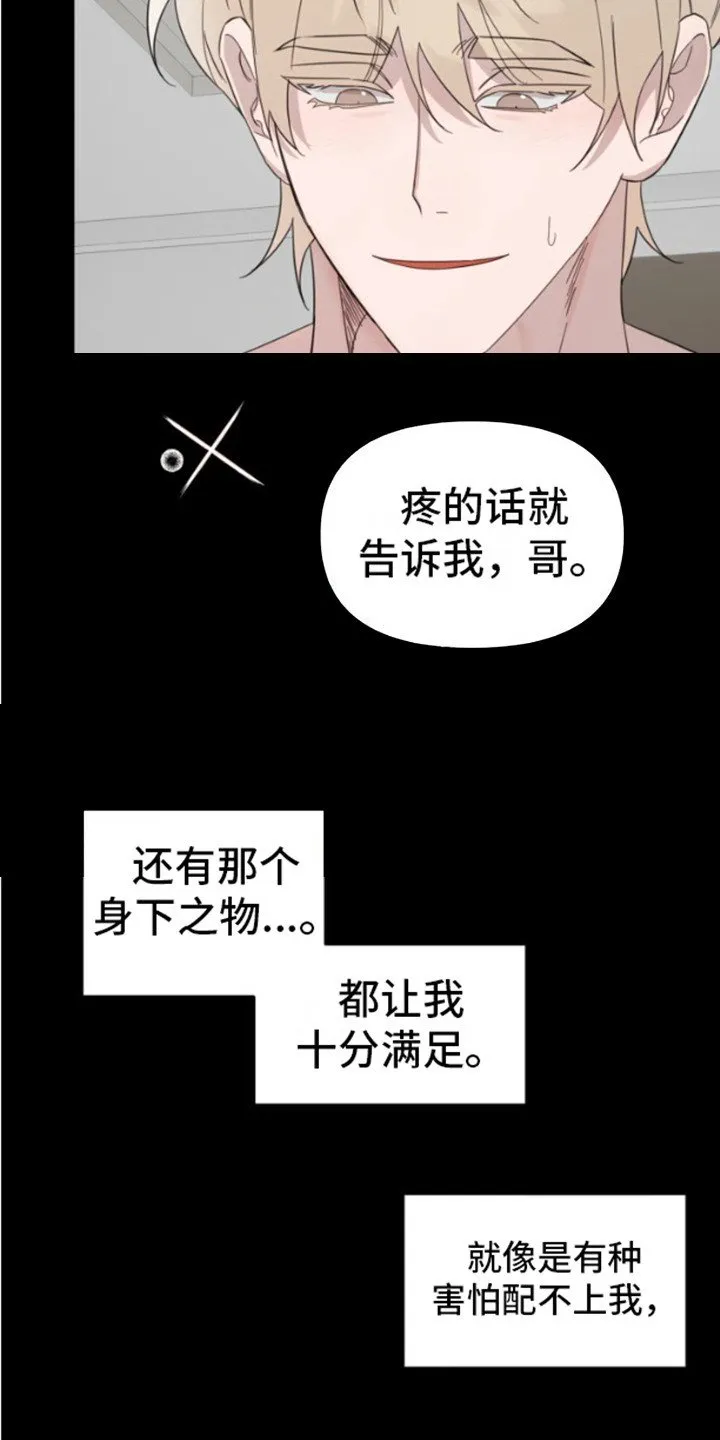 第3章：可怜兮兮 第21页