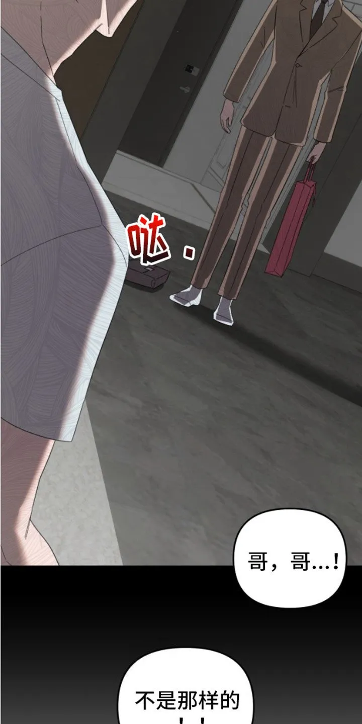 第4章：心跳加速 第4页