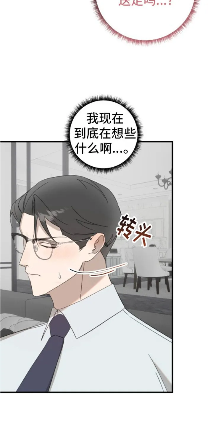第4章：心跳加速 第10页
