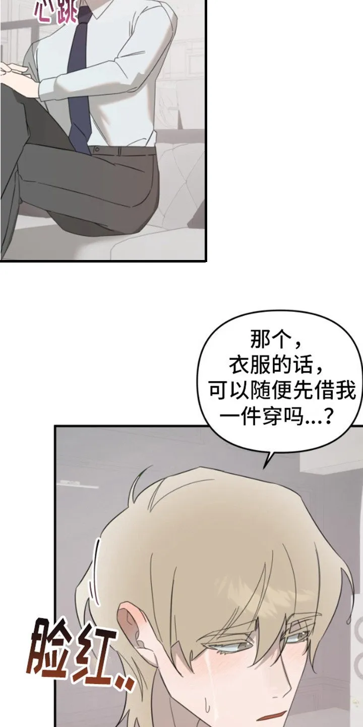第4章：心跳加速 第12页
